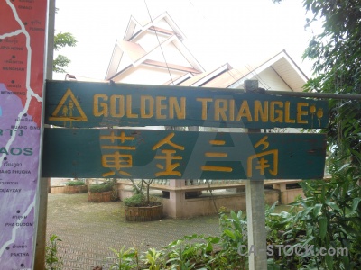 Sign southeast asia thailand golden triangle sop ruak.